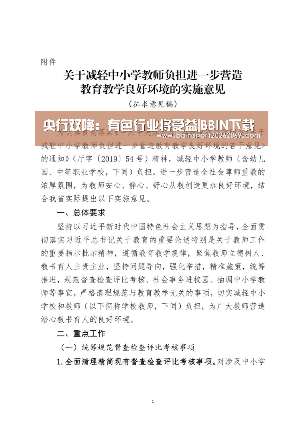 BBIN下载