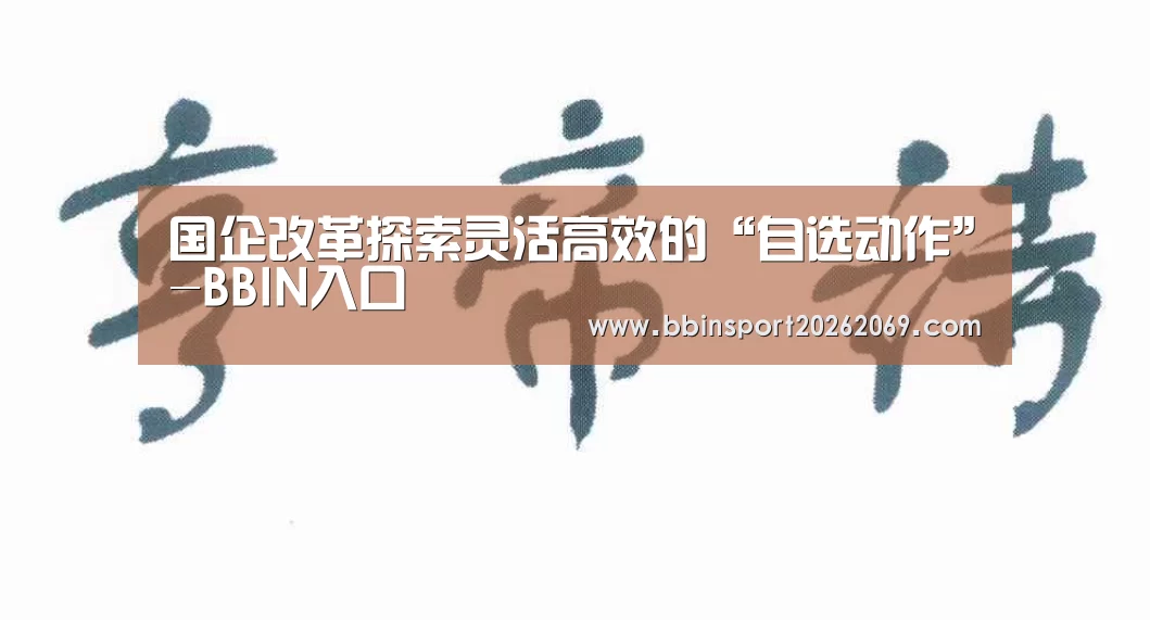 BBIN体育